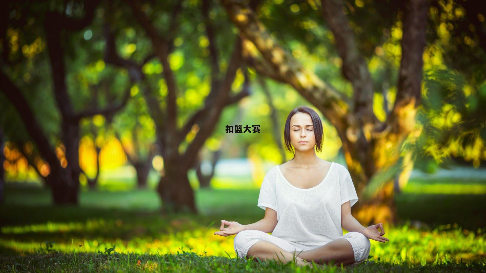 扣篮大赛